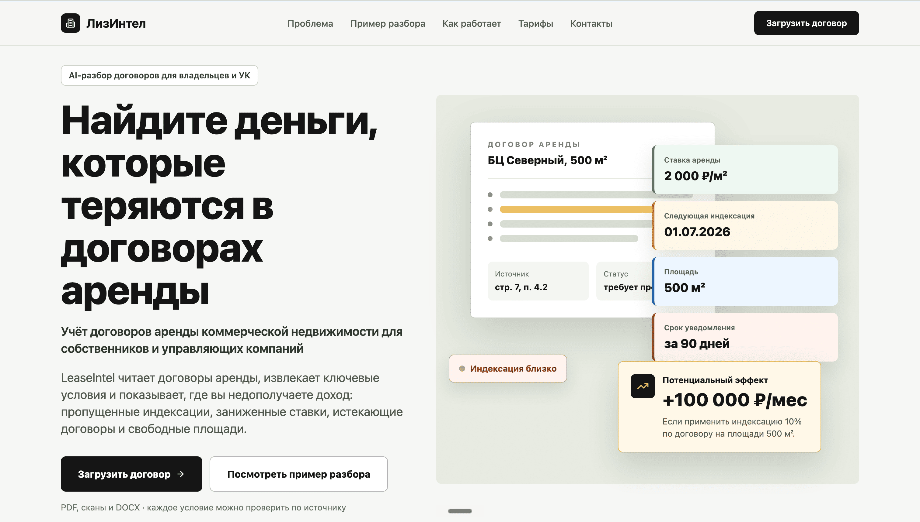 Интерфейс LeaseIntel